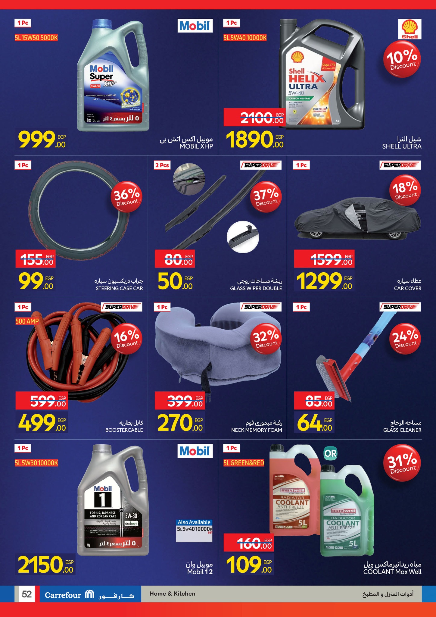 carrefour offers from 29oct to 3oct 2025 عروض كارفور من 29 أكتوبر حتى 3 أكتوبر 2025 صفحة رقم 51